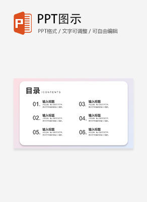 粉色清新简约风总结汇报目录PPT模板