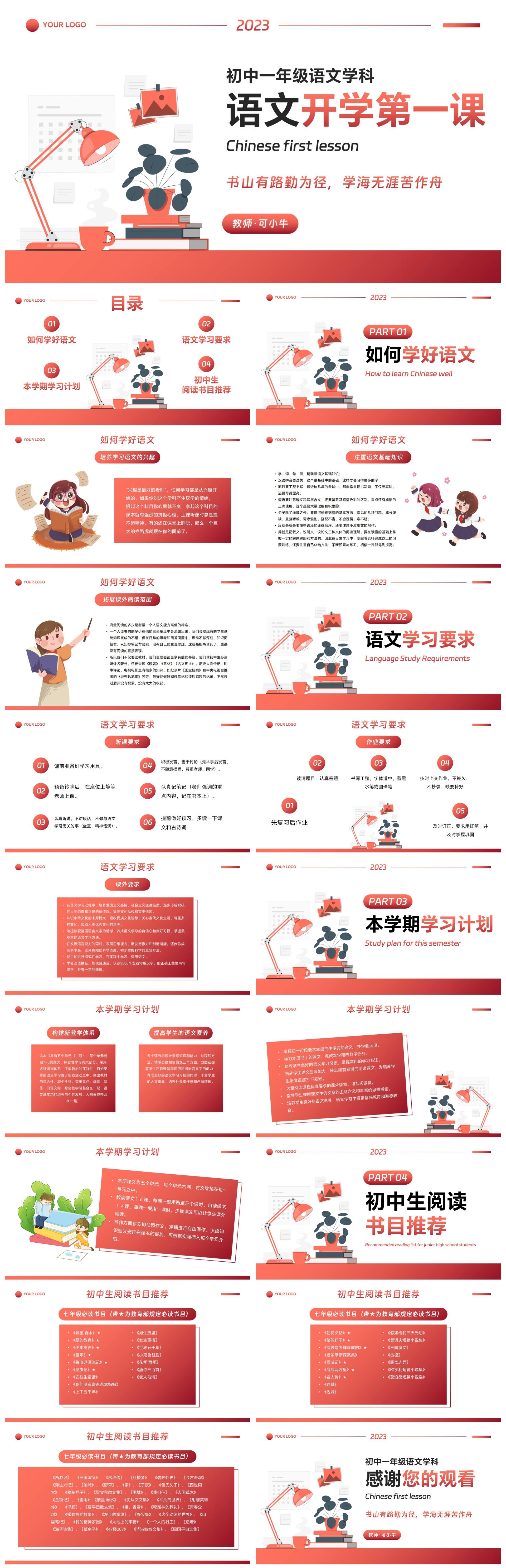 简约插画语文开学第一课主题教育PPT模板