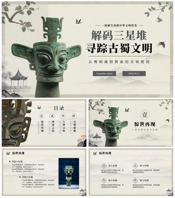 水墨中国风古蜀文明三星堆文化科普介绍PPT模板