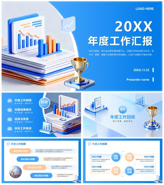 蓝色渐变3D商务风通用年终工作汇报PPT模板