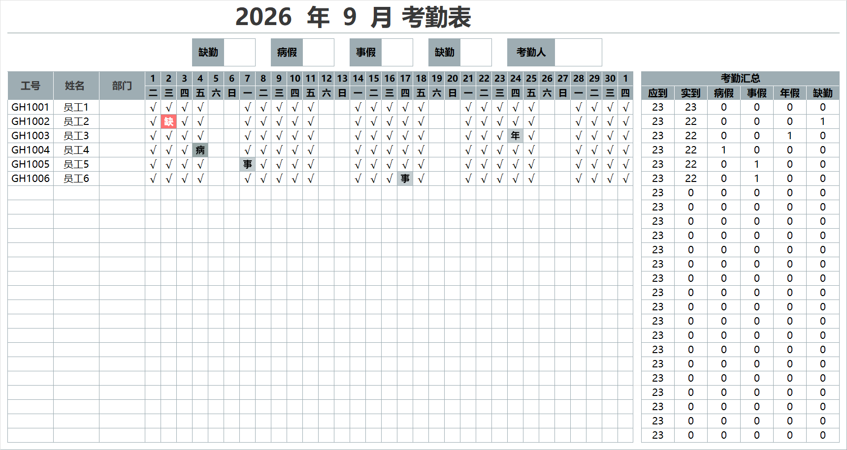 通用员工考勤表