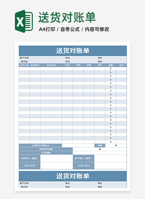 送货对账单excel模板