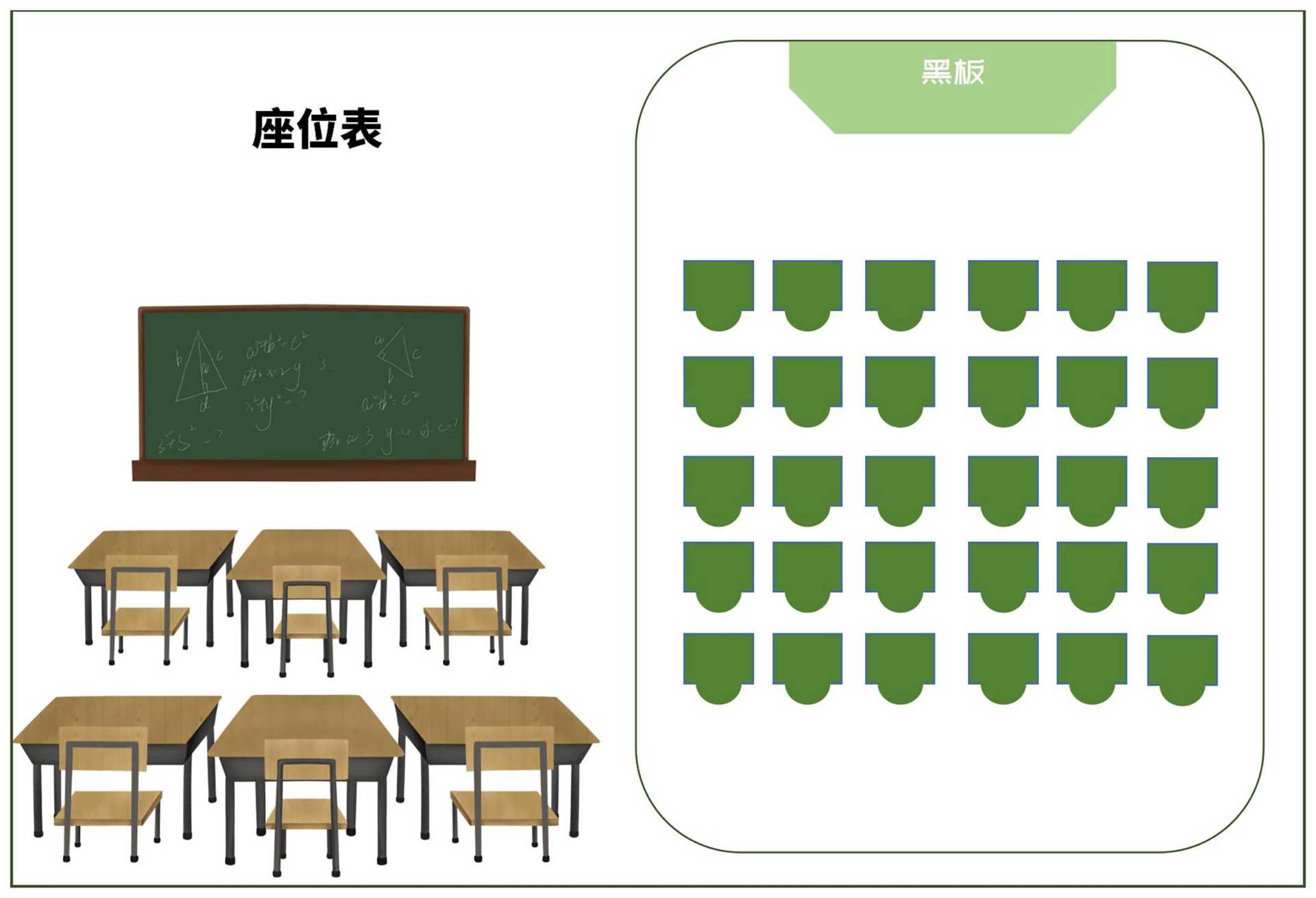卡通班级课堂座位表Excel模板