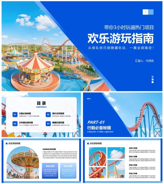 蓝色渐变简约风游乐场旅游攻略PPT模板