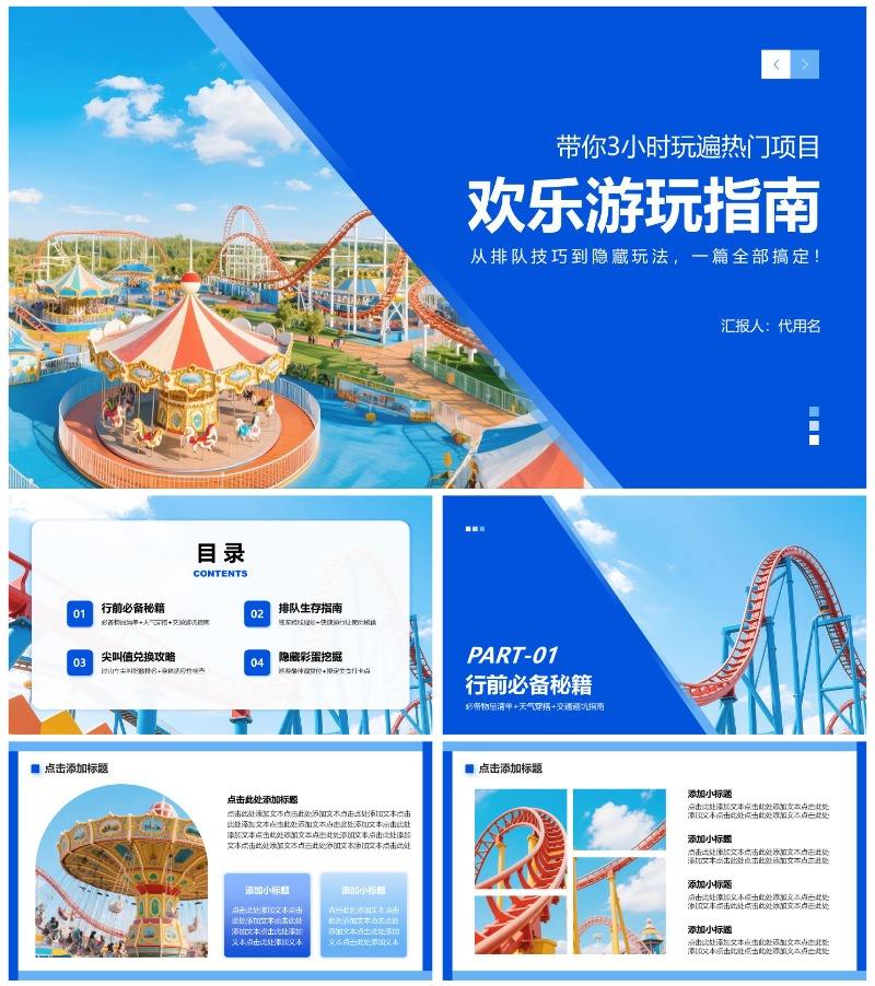 蓝色渐变简约风游乐场旅游攻略PPT模板