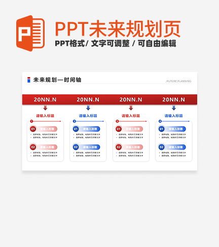 未来规划-红蓝色商务风步骤式PPT单页