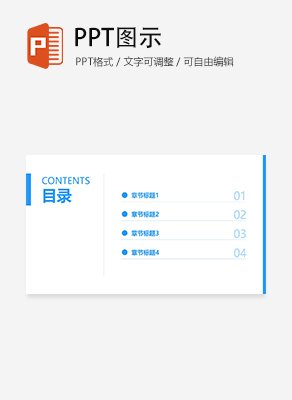 简约圆点通用目录页PPT模板