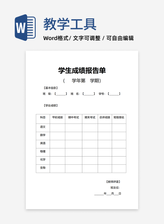 教学工具标准学期成绩报告单