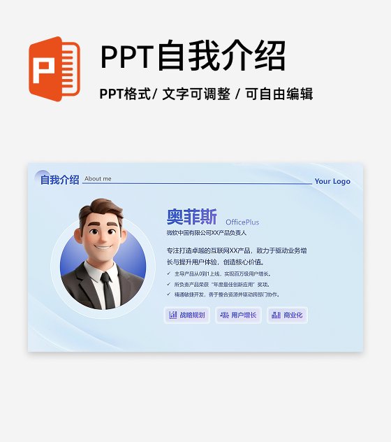 蓝紫色渐变风毛玻璃质感自我介绍述职汇报PPT单页