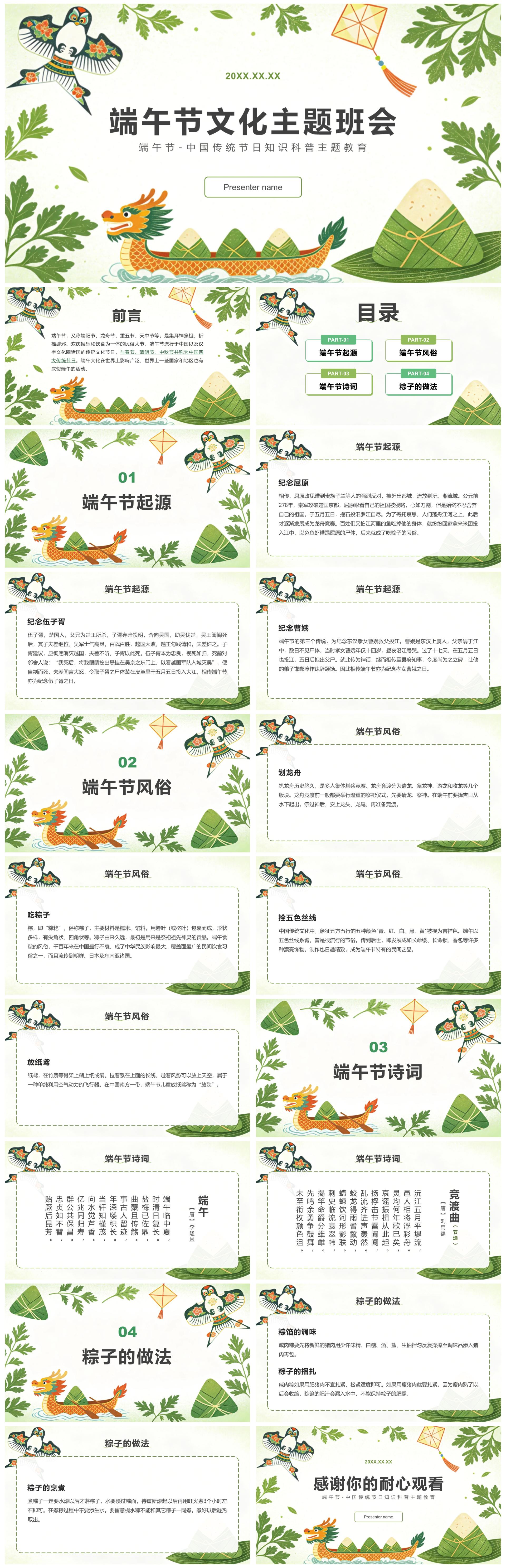 绿色小清新风端午节文化主题教育班会PPT模板