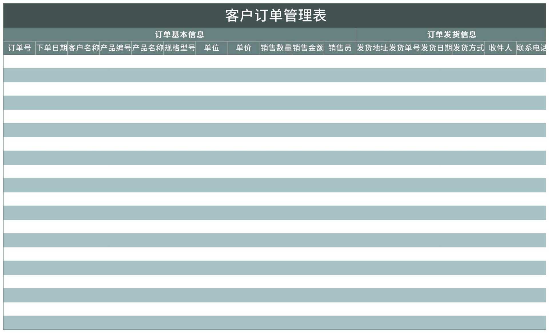 绿色客户订单信息表Excel模板