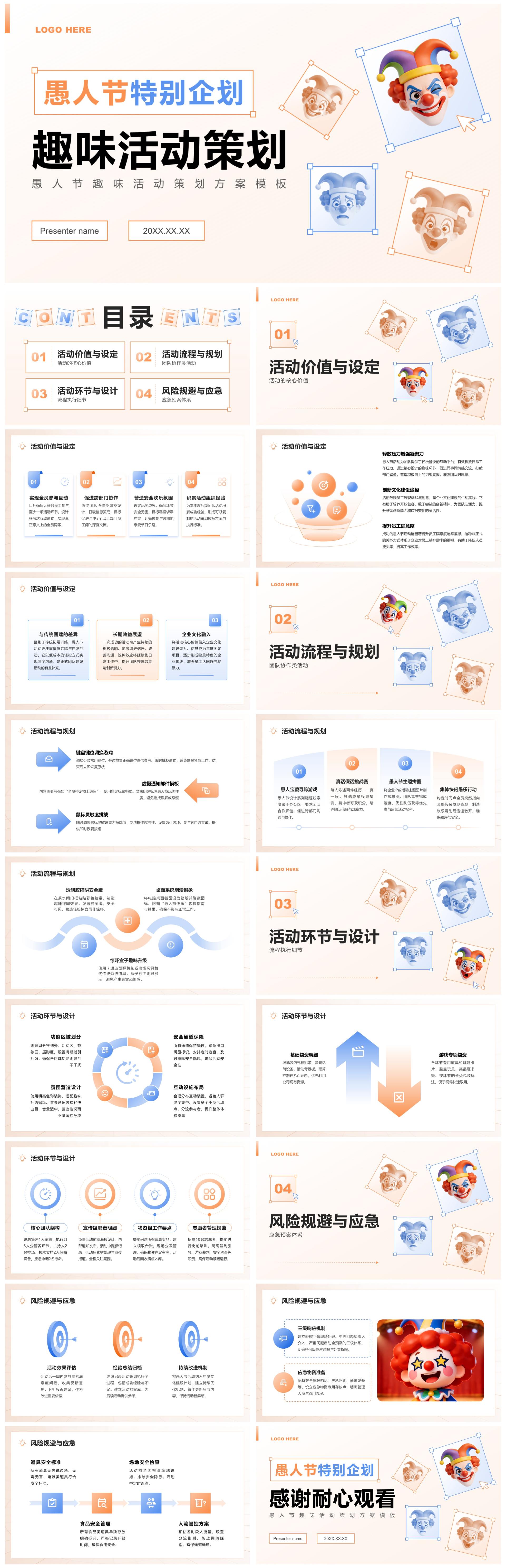 橙色3D风愚人节趣味活动策划方案PPT模板