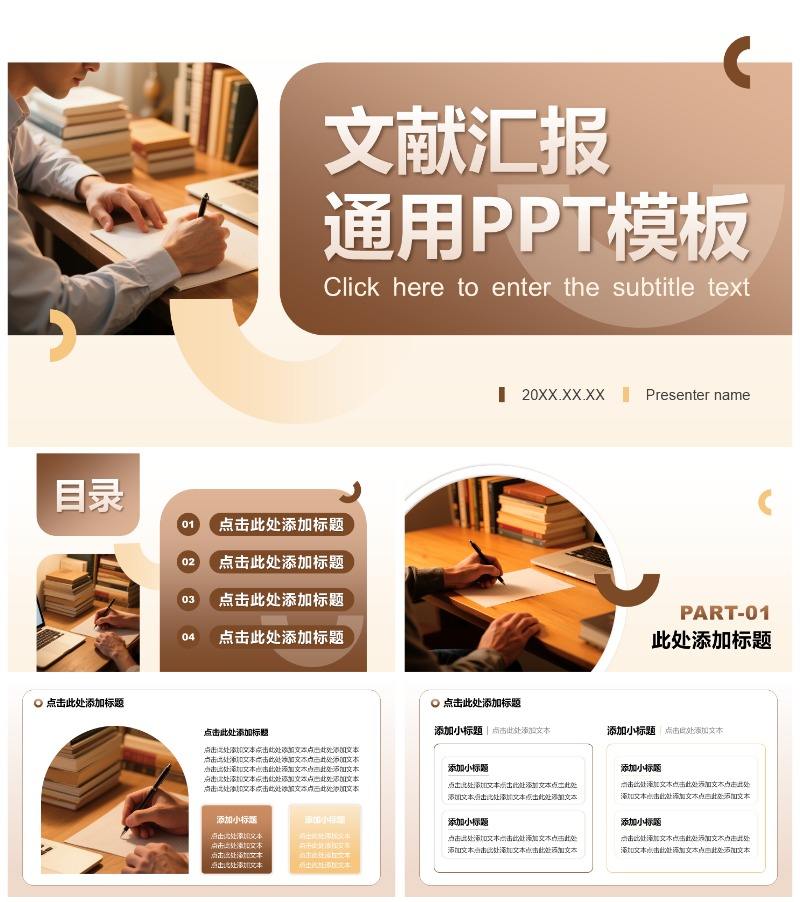 浅棕色简约风文献汇报毕业答辩PPT模板