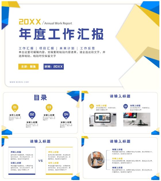 蓝黄撞色简约几何年度工作汇报PPT模板