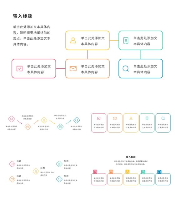 关系图流程PPT模板