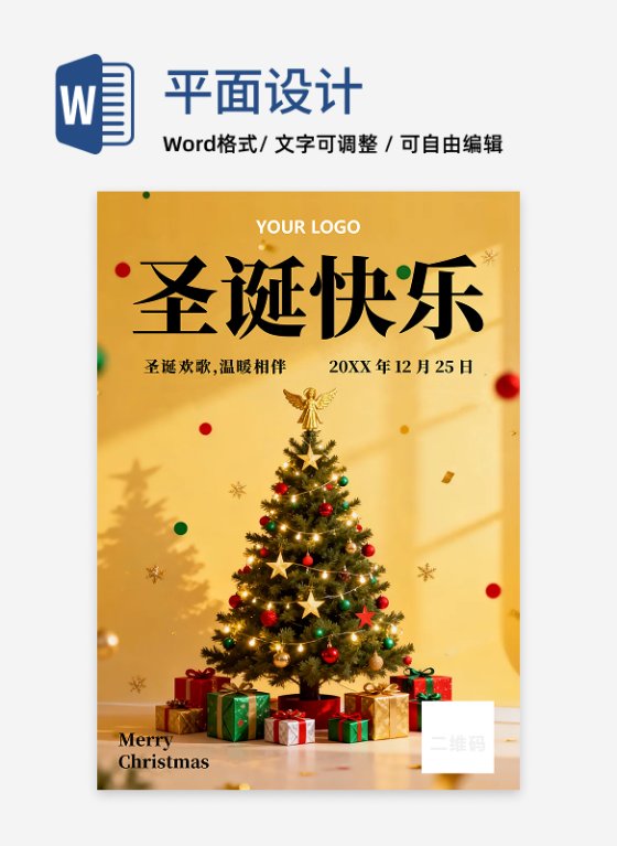 黄色清新简约圣诞节节日海报