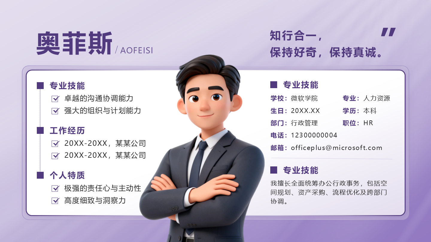 紫色简约个人工作经历介绍PPT单页
