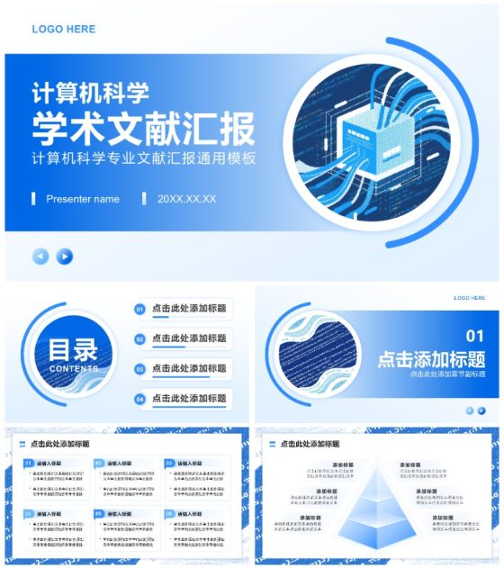 蓝色简约风计算机科学专业文献汇报通用PPT模板