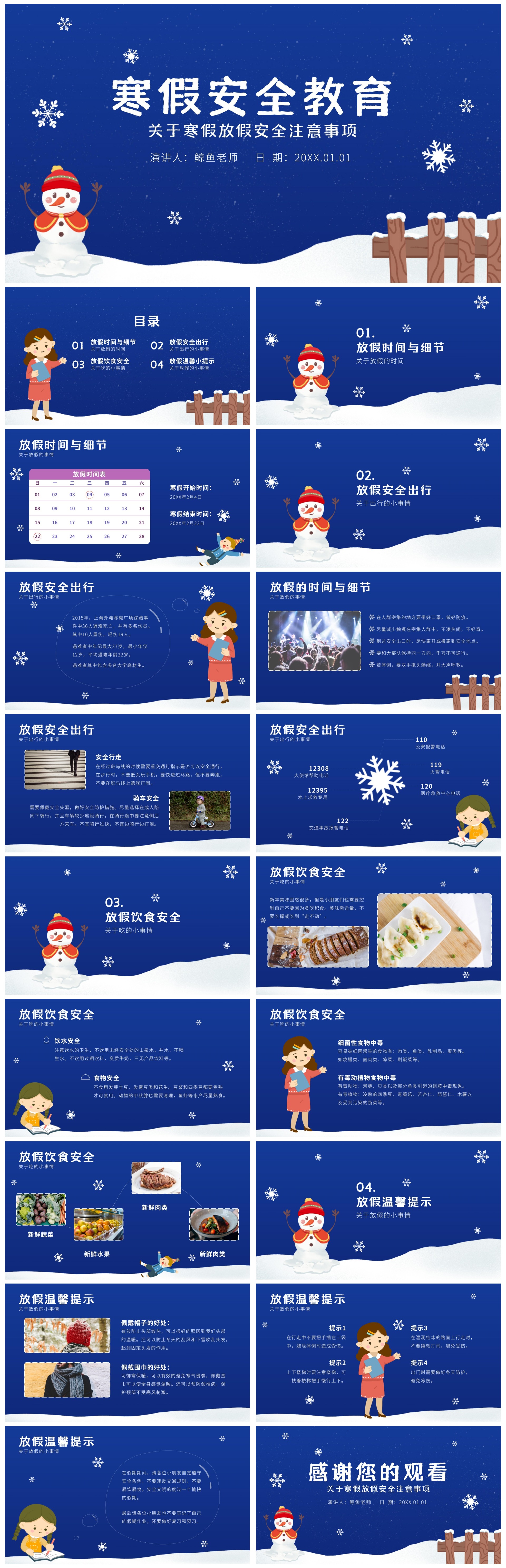 寒假安全教育ppt模板