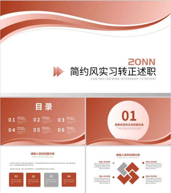 红色简约风公司实习转正述职报告PPT模板
