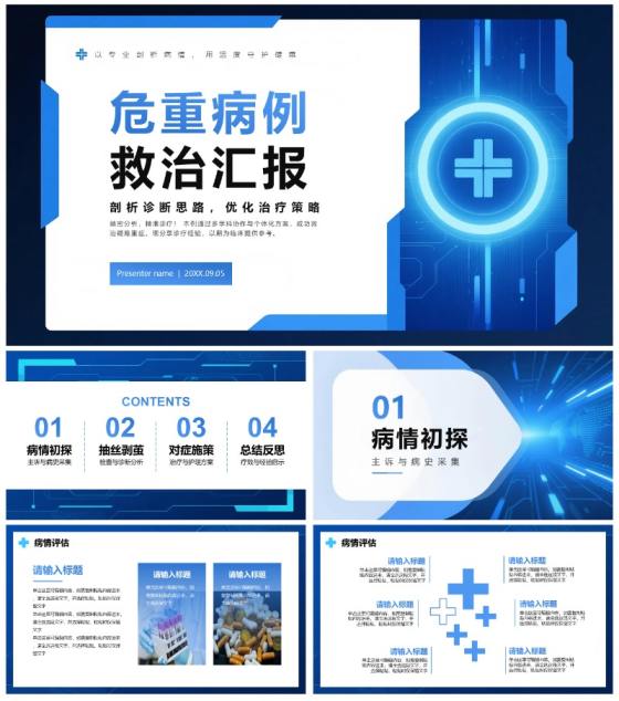 蓝色渐变科技风医疗行业病例汇报PPT模板