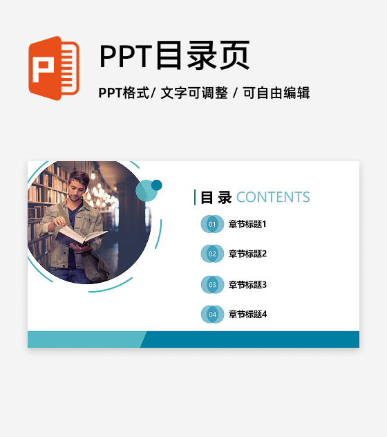 目录页-蓝绿色扁平实景简约风学生毕业答辩PPT单页