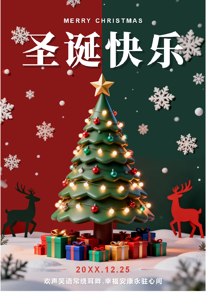 红绿色拼色卡通插画风圣诞节节日海报