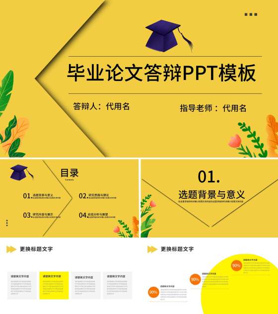 黄色简约风毕业论文答辩PPT模板