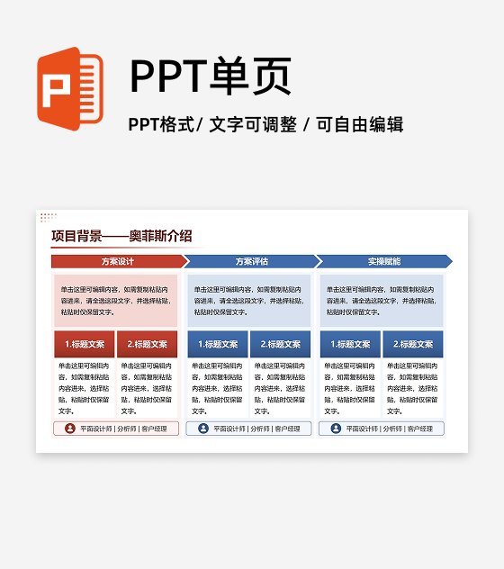 红蓝色商务风项目背景介绍PPT单页