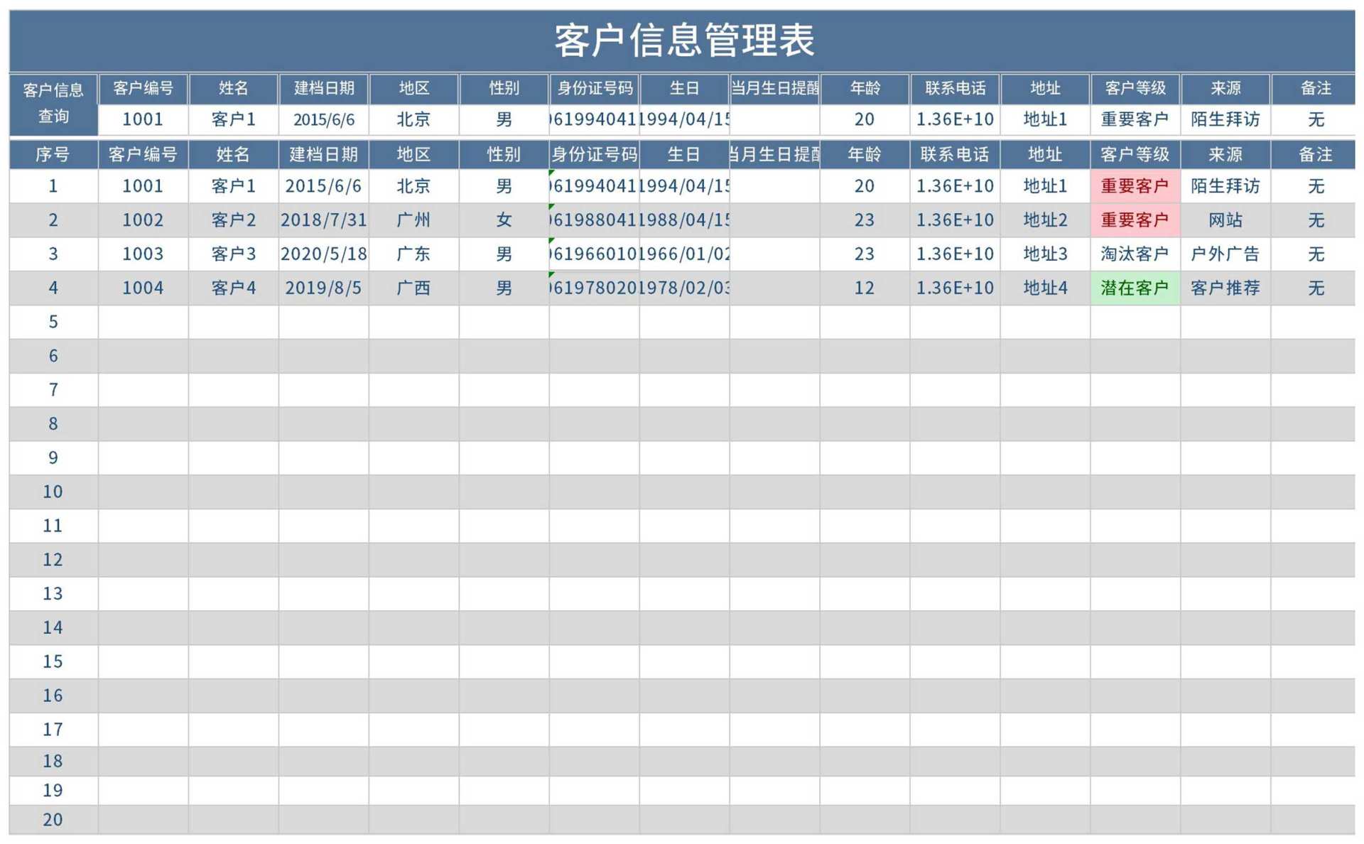 蓝色客户管理信息表Excel模板