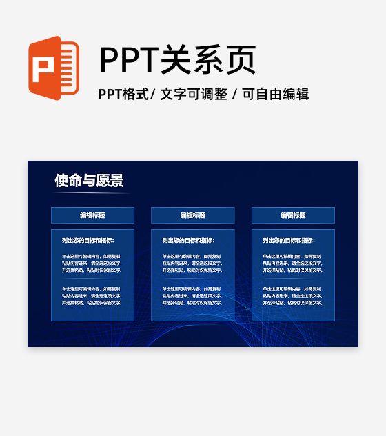 蓝色科技使命与愿景PPT单页