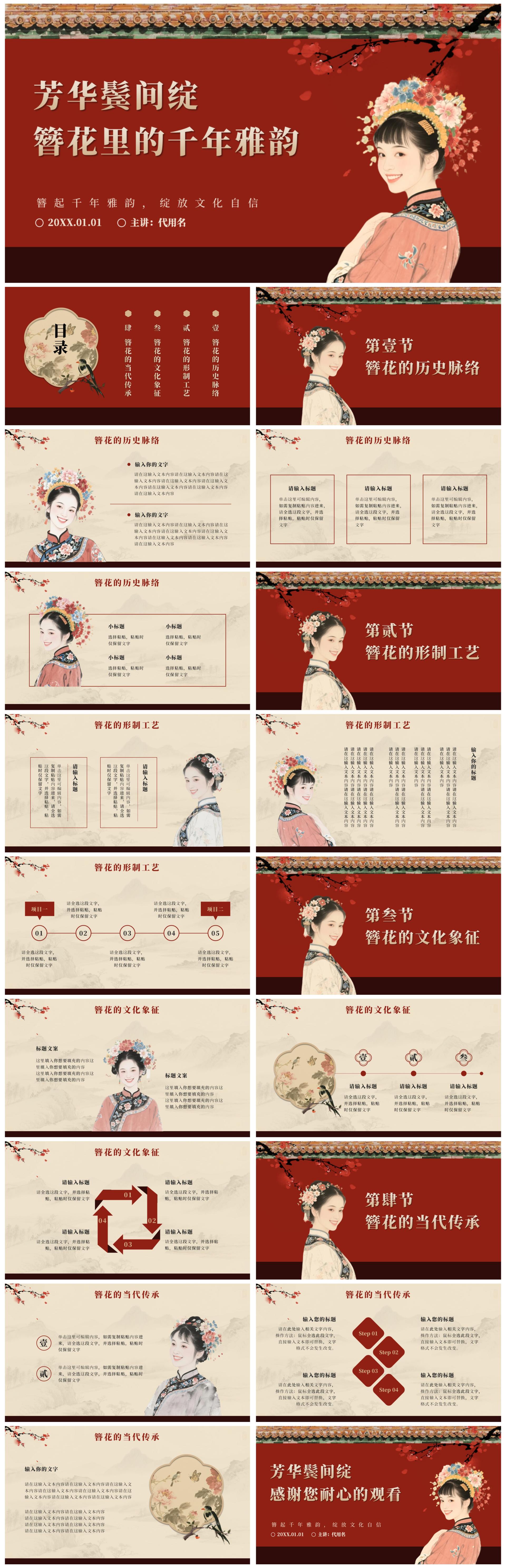 红色中国风簪花传统文化科普班会PPT模板