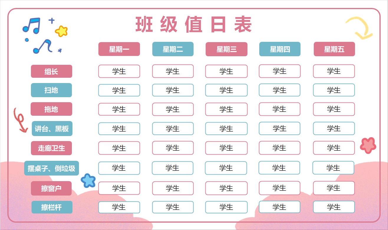 粉蓝可爱班级值日表