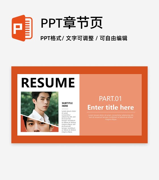 章节页-橙色简约杂志风英语自我介绍简历PPT单页