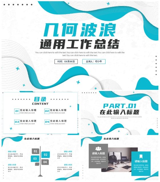 简约几何蓝色波浪商务通用工作PPT模板