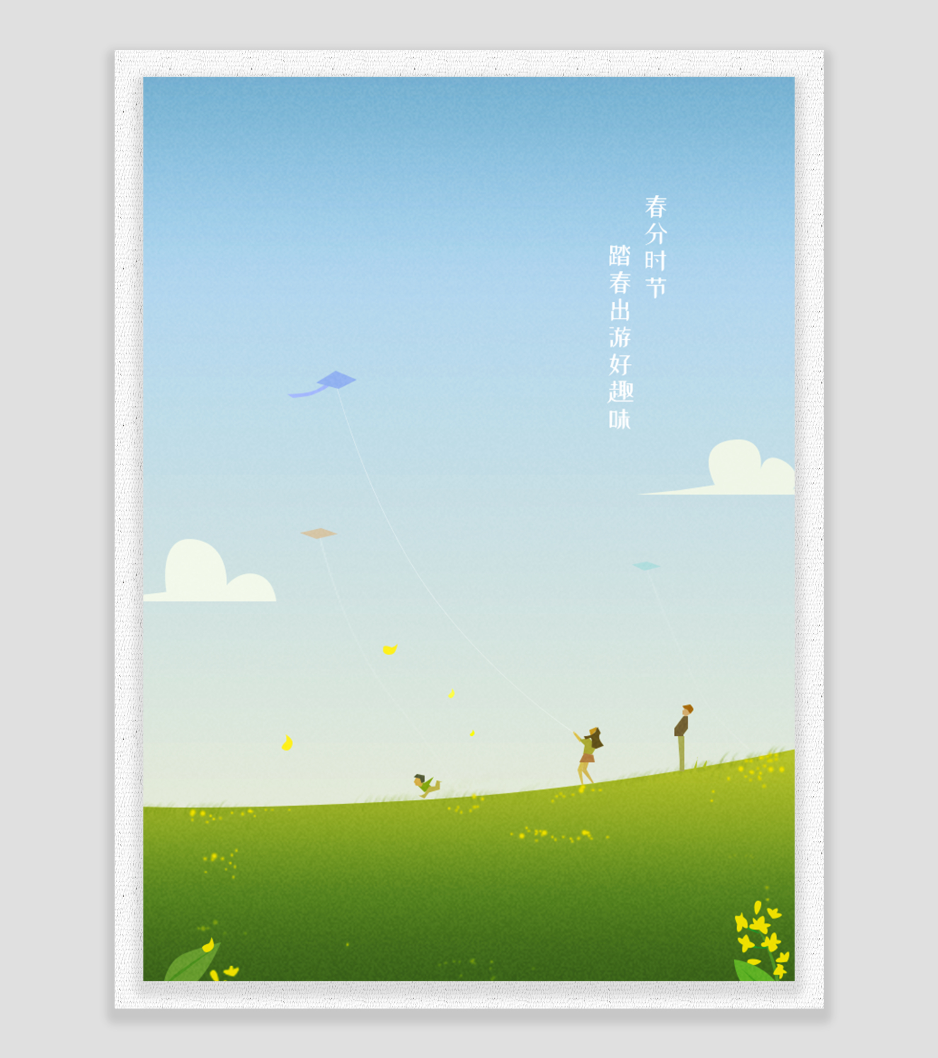 春分节气插画