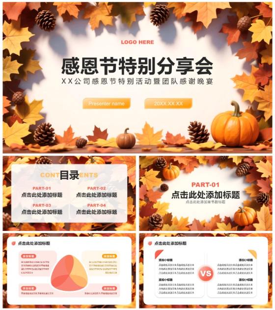 黄色简约风感恩节主题特别分享活动PPT模板