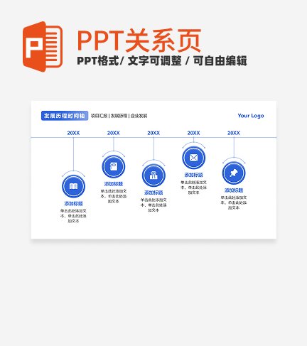 蓝色圆形5项流程时间线PPT单页