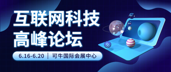 峰会头图-蓝色科技流体峰会论坛