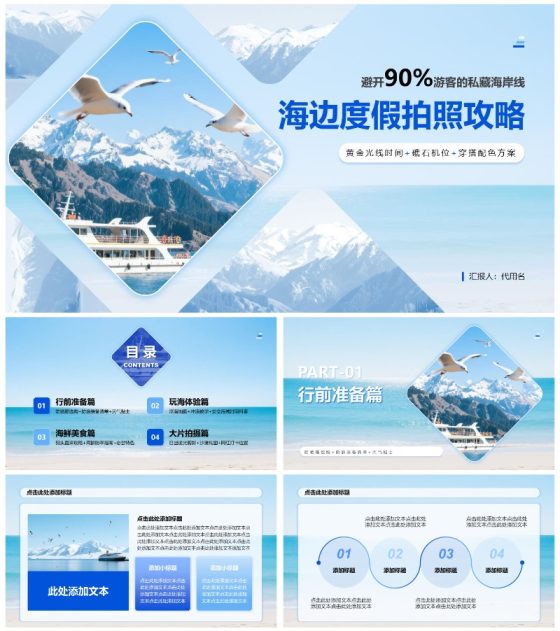 蓝色小清新风实景海边度假旅游攻略PPT模板