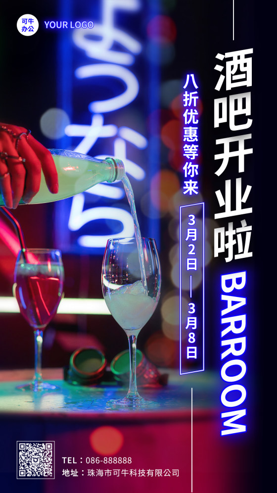 新店开张海报-时尚酒吧开业促销