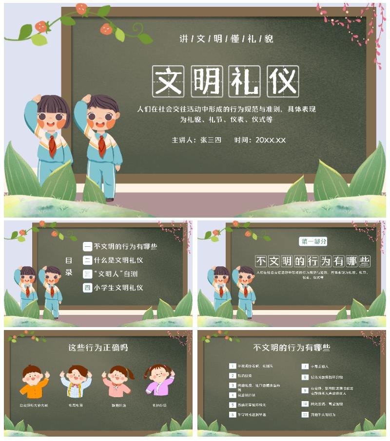 绿色卡通黑板文明礼仪主题教育PPT模板