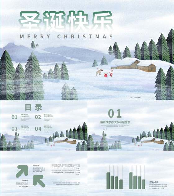 蓝色插画风圣诞松树林节日PPT模板