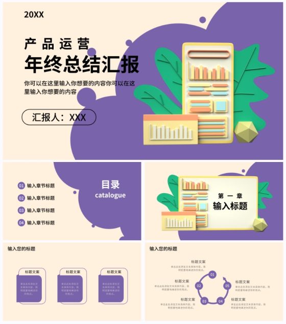 紫色年终总结汇报PPT模板