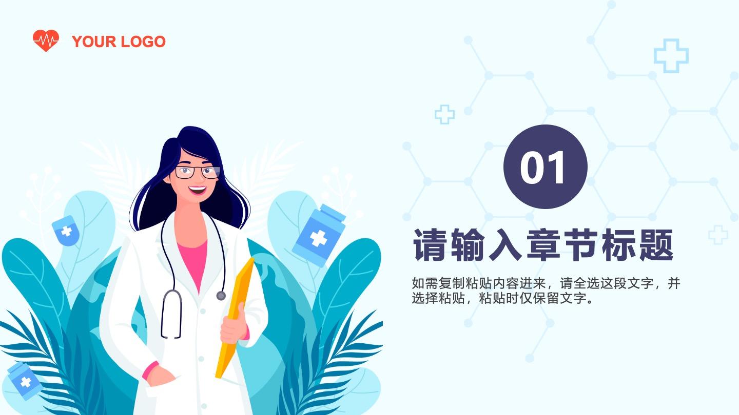 浅蓝色卡通风护理个案汇报PPT章节页
