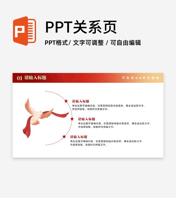 红色党政风插画并列三项项课题汇报PPT单页