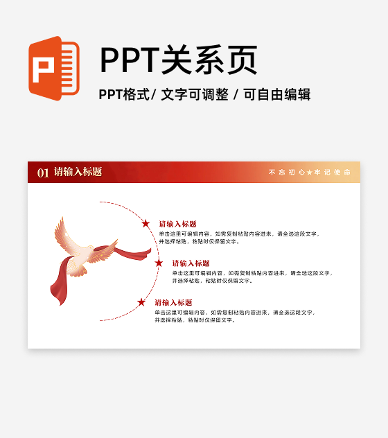 红色党政风插画并列三项项课题汇报PPT单页