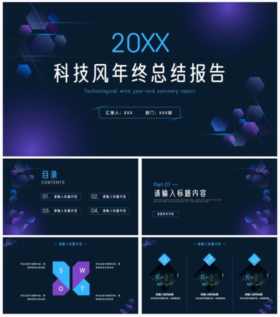 科技风商务年终总结PPT模板