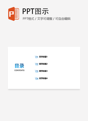 简约微质感几何通用目录页PPT模板
