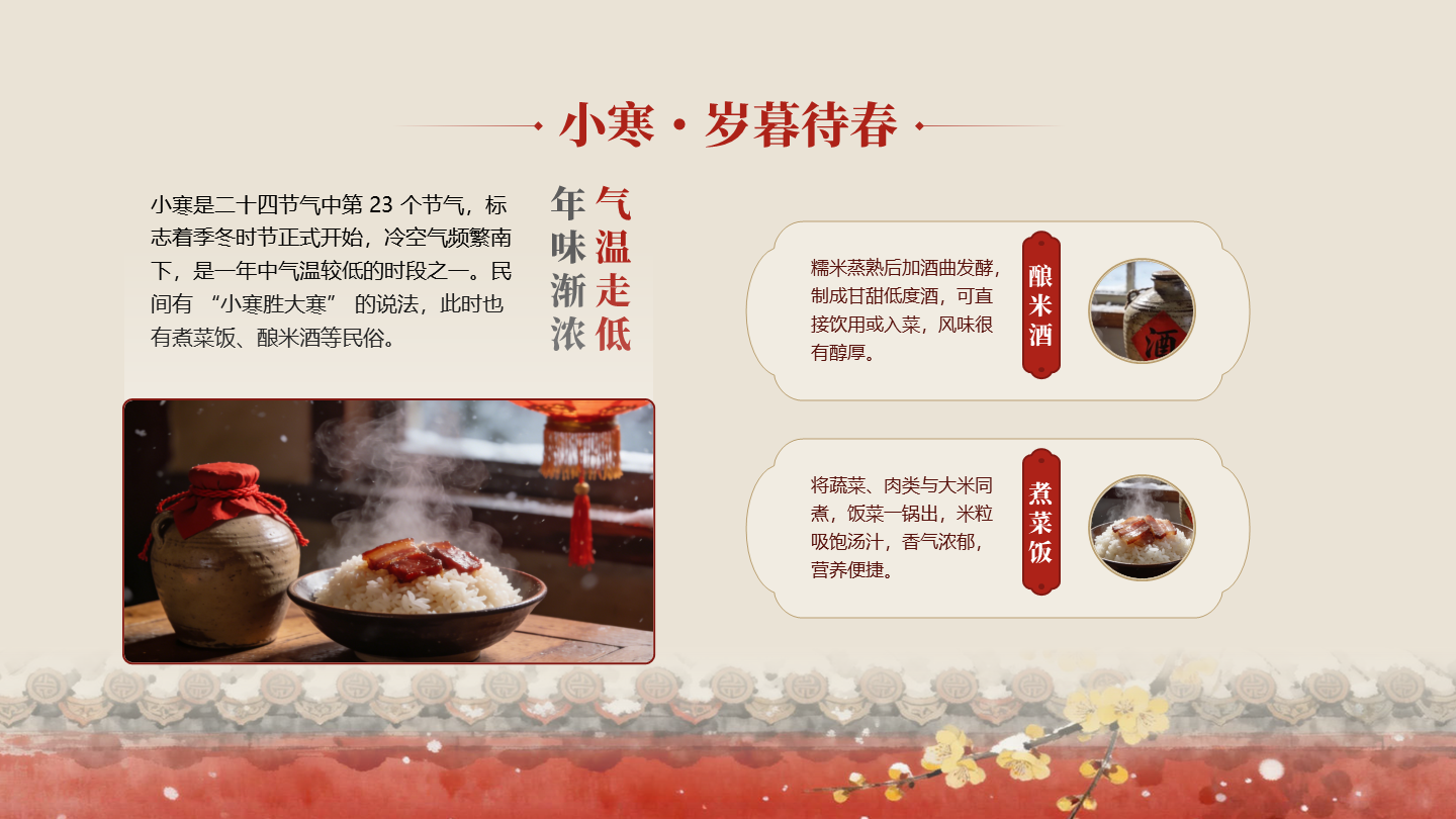 红色古风插画小寒节气冬日传统饮食文化PPT单页